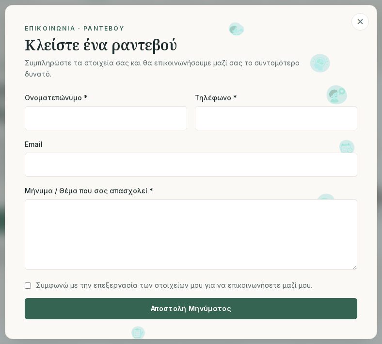 Η φόρμα «Κλείστε ένα ραντεβού» σε popup πάνω από τη σελίδα: ονοματεπώνυμο, τηλέφωνο, email και μήνυμα.