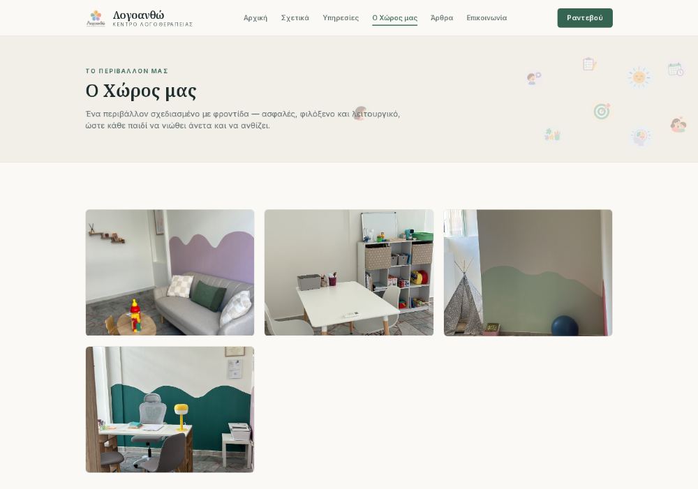 Η σελίδα «Ο Χώρος μας» με φωτογραφίες από τις αίθουσες του κέντρου.